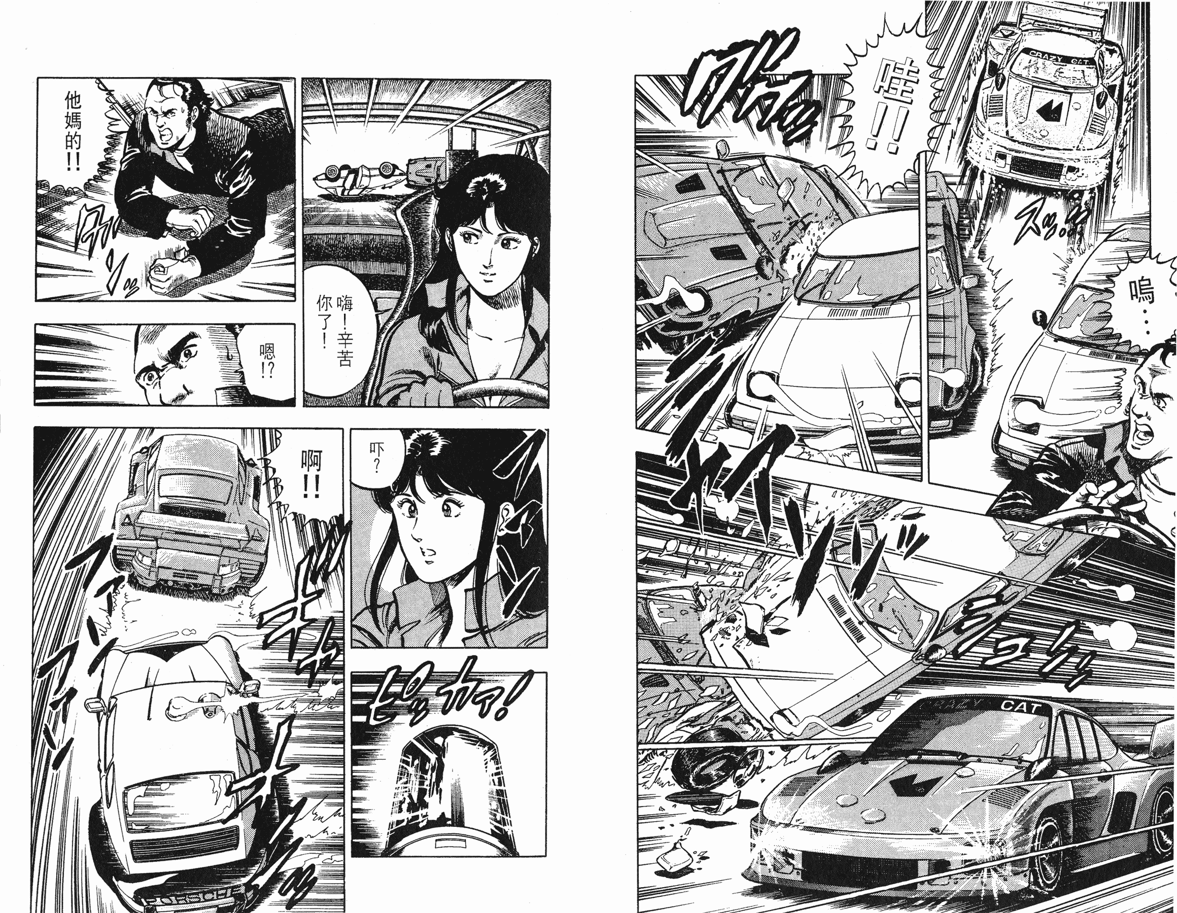 [貓之眼CAT'S.EYE][北條司][玉皇朝][C.C]Vol.109